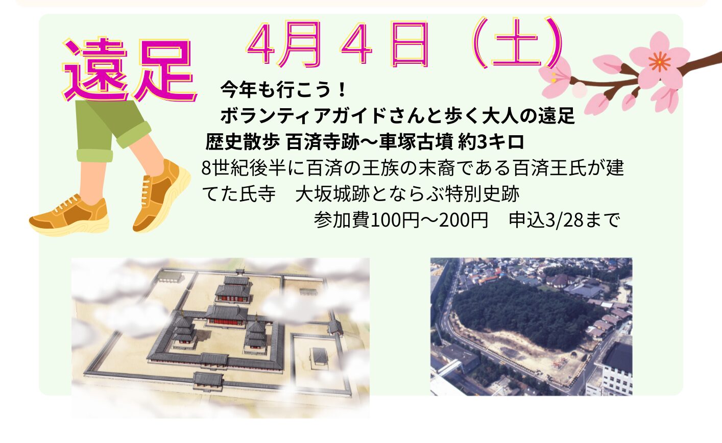 春風に乗って、枚方の隠れた魅力を再発見する旅へ出かけませんか？