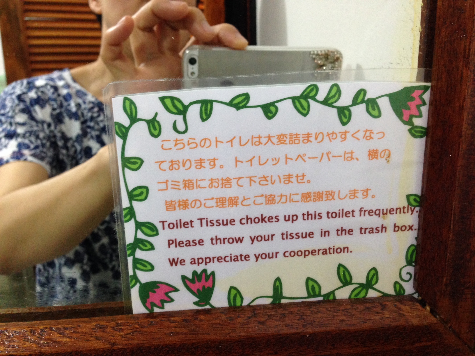 トイレの注意事項
